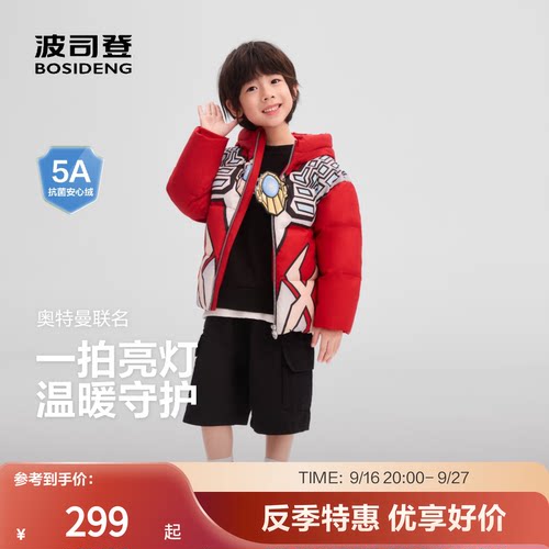 波司登奥特曼联名儿童可爱羽绒服