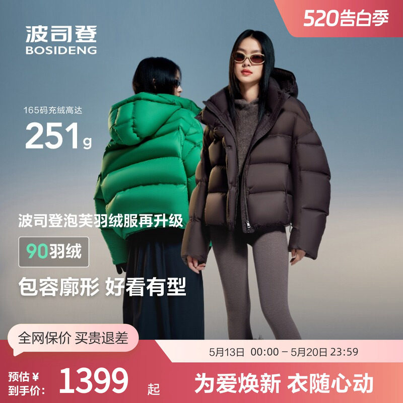 波司登女冬季摩登轻薄舒适高蓬短款泡芙厚羽绒服