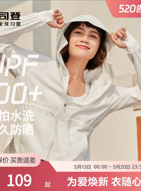 【薄荷曼波】波司登奥莱女防晒服UPF100+骄阳系列原纱凉感防晒衣