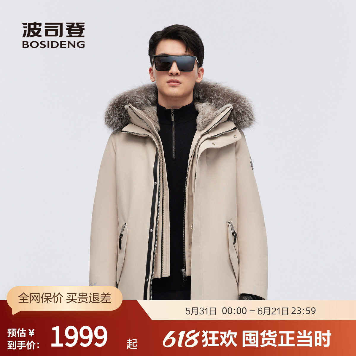 波司登男士极寒鹅绒毛领羽绒服