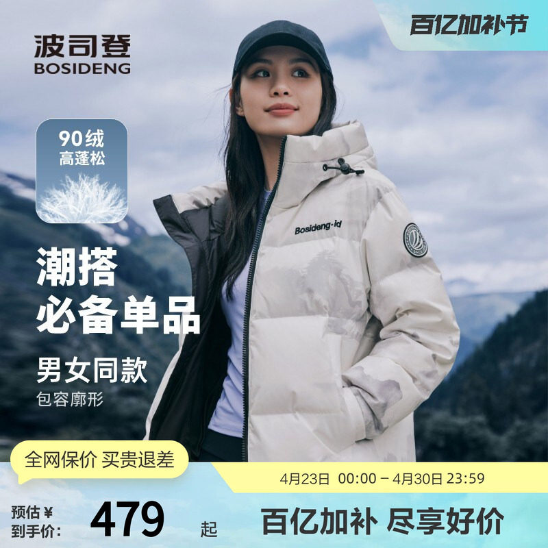 【小码】波司登奥莱冬季情侣短款连帽时尚运动羽绒服外套保暖正品