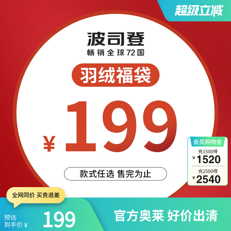 纯色直播间短款羽绒服波司登立领
