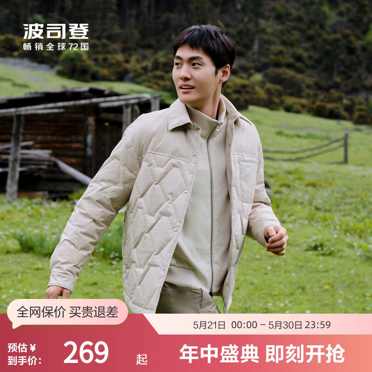 波司登奥莱秋季男士创新休闲时尚轻暖短款衬衫领轻薄羽绒服外套
