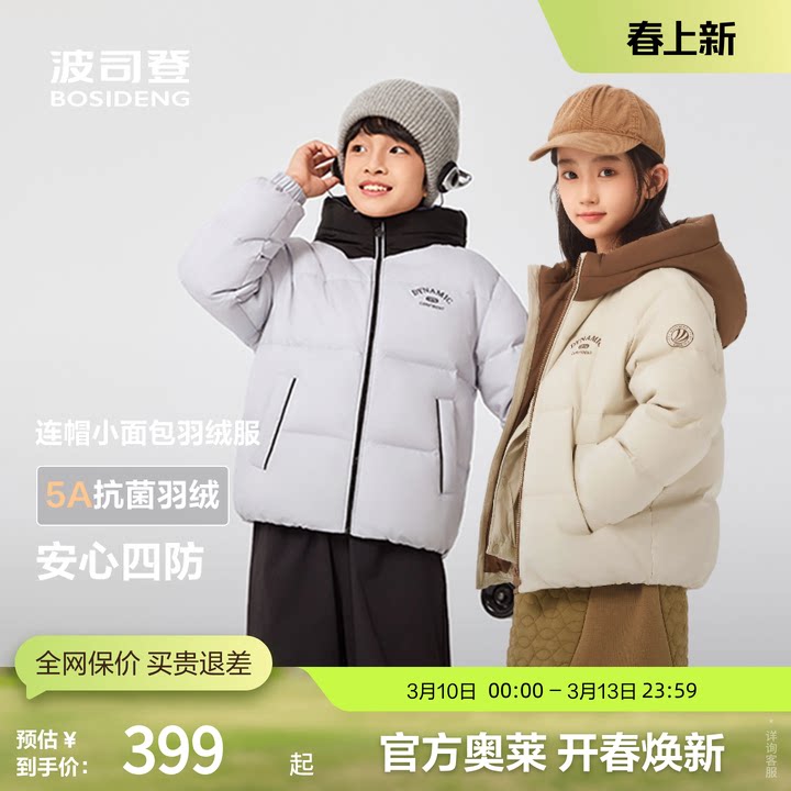 波司登奥莱冬季男女儿童短款时尚运动拼接撞色羽绒服防风保暖