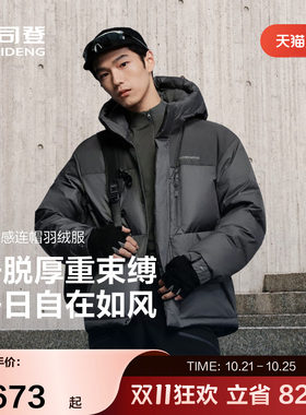 波司登时尚休闲短款连帽羽绒服