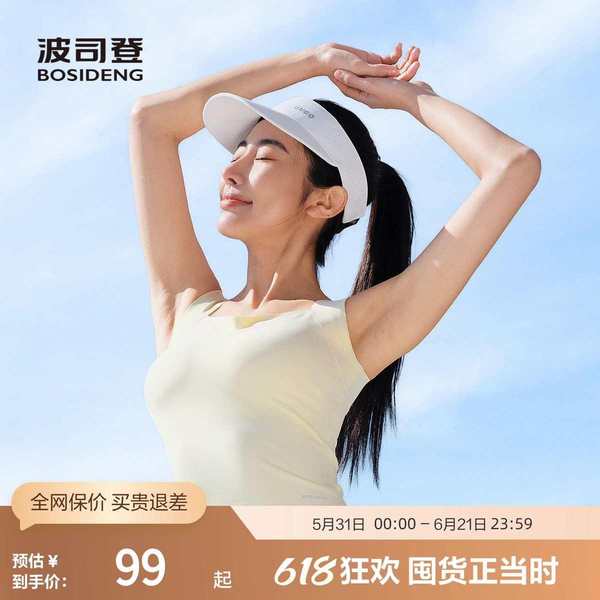 波司登夏季女吊带美背