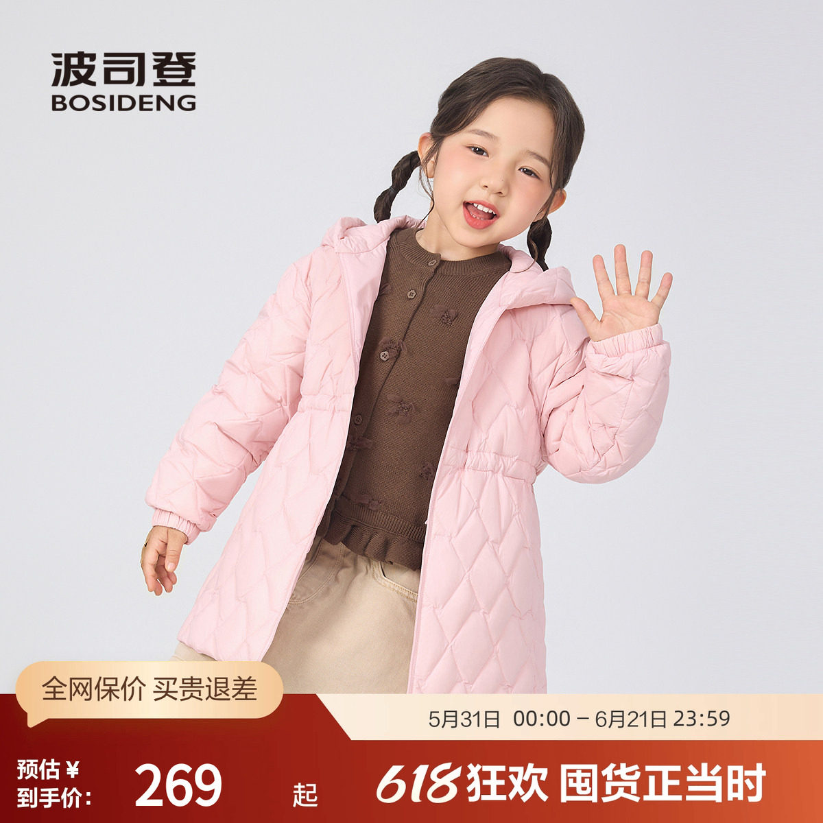 【抗菌绒】波司登奥莱秋款女童轻薄羽绒服收腰连帽冬可爱外套
