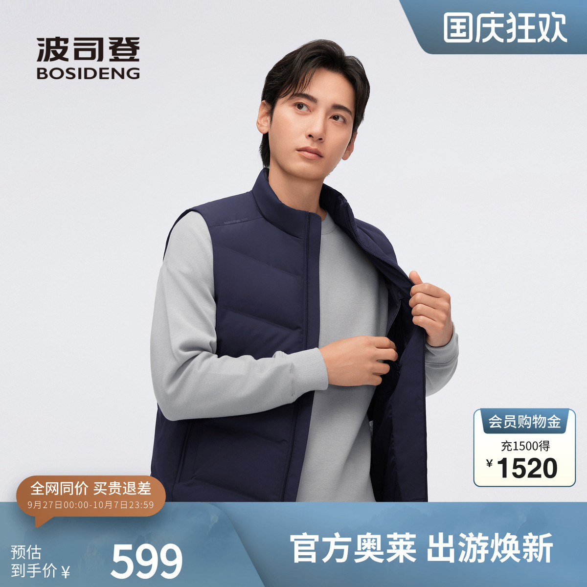 波司登商务立领鹅绒羽绒服马甲