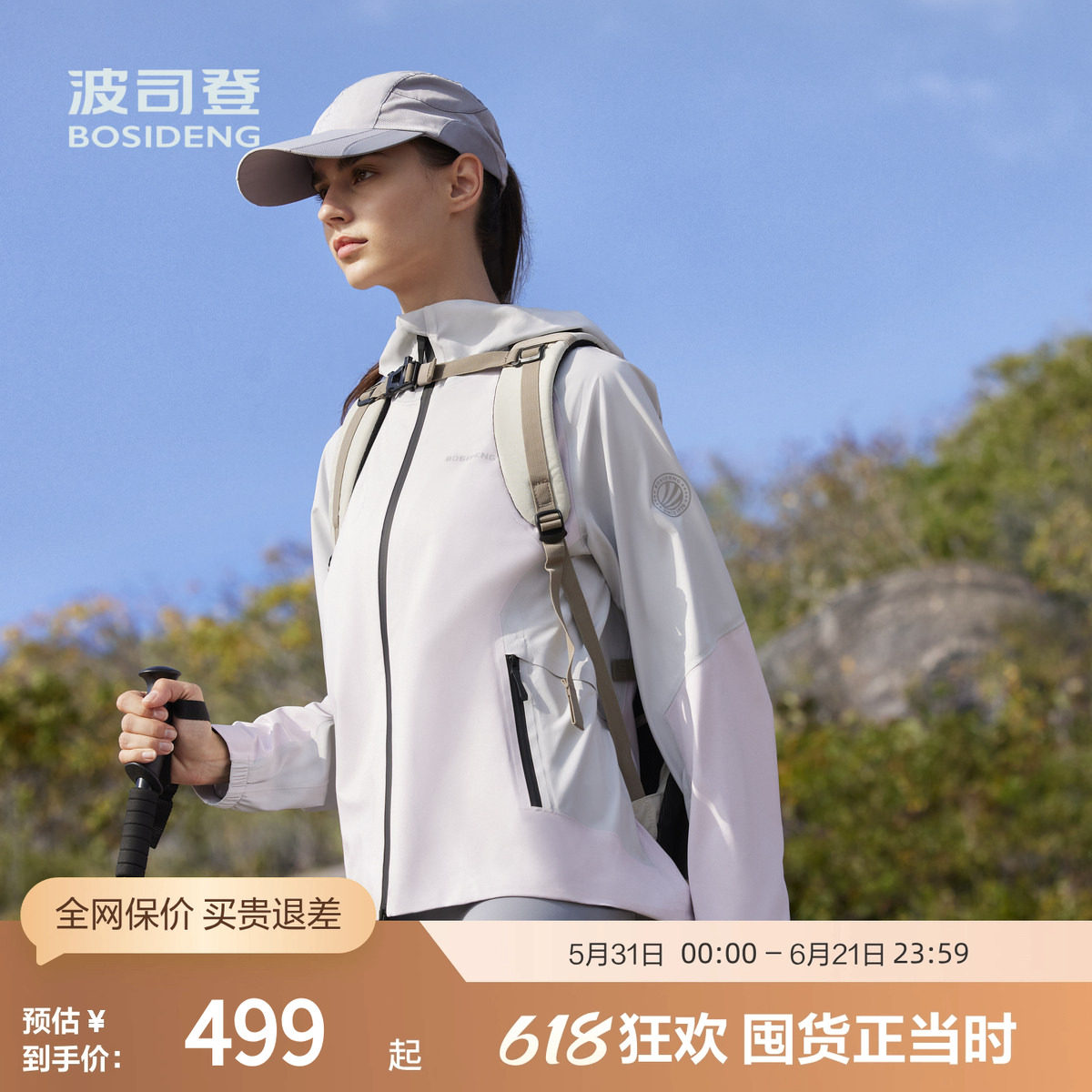 【单壳】波司登官方奥莱女装上衣春夏流行穿搭防风外套户外露营