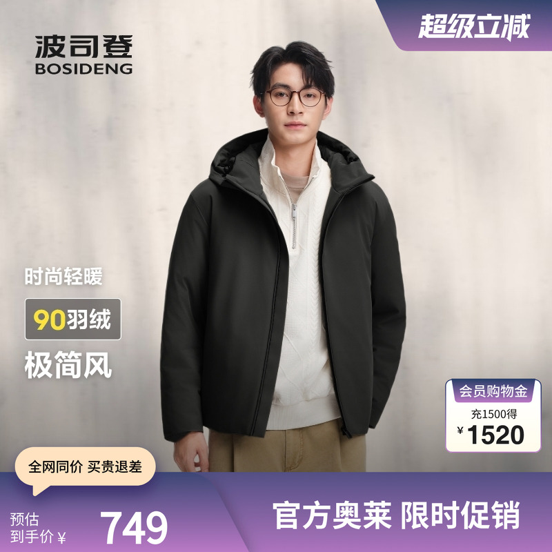 波司登2025秋季新款男短款羽绒服
