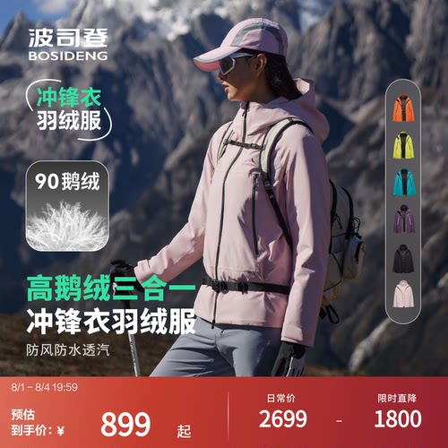 波司登鹅绒冲锋衣一衣三穿羽绒服