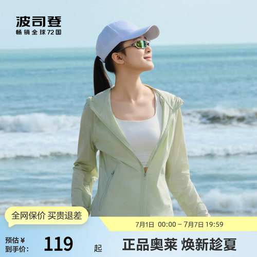 波司登夏季防晒衣外套女