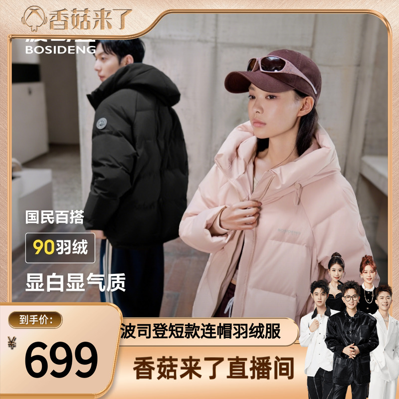 波司登短款羽绒服外套保暖