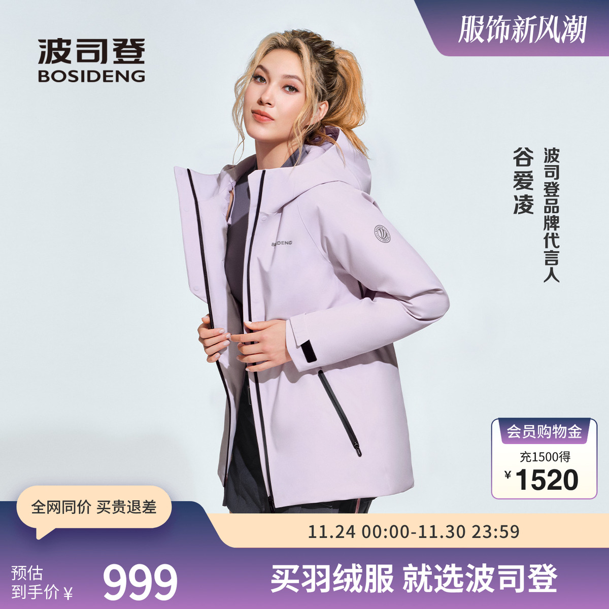 波司登鹅绒透气防风防水羽绒服