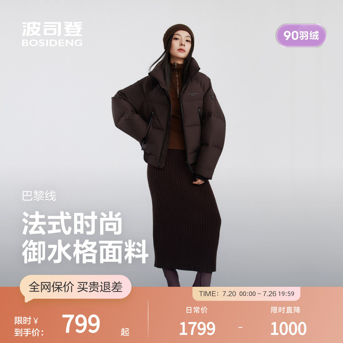 波司登官方正品羽绒服女年中性巴黎线潮流短款加厚羽绒服