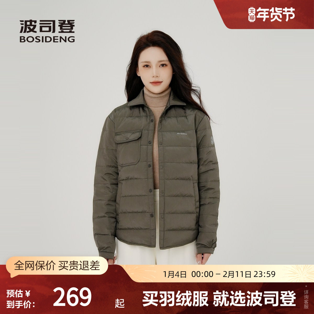 波司登奥莱男女同款秋季轻薄羽绒服短款外套衬衫领轻盈保暖气质