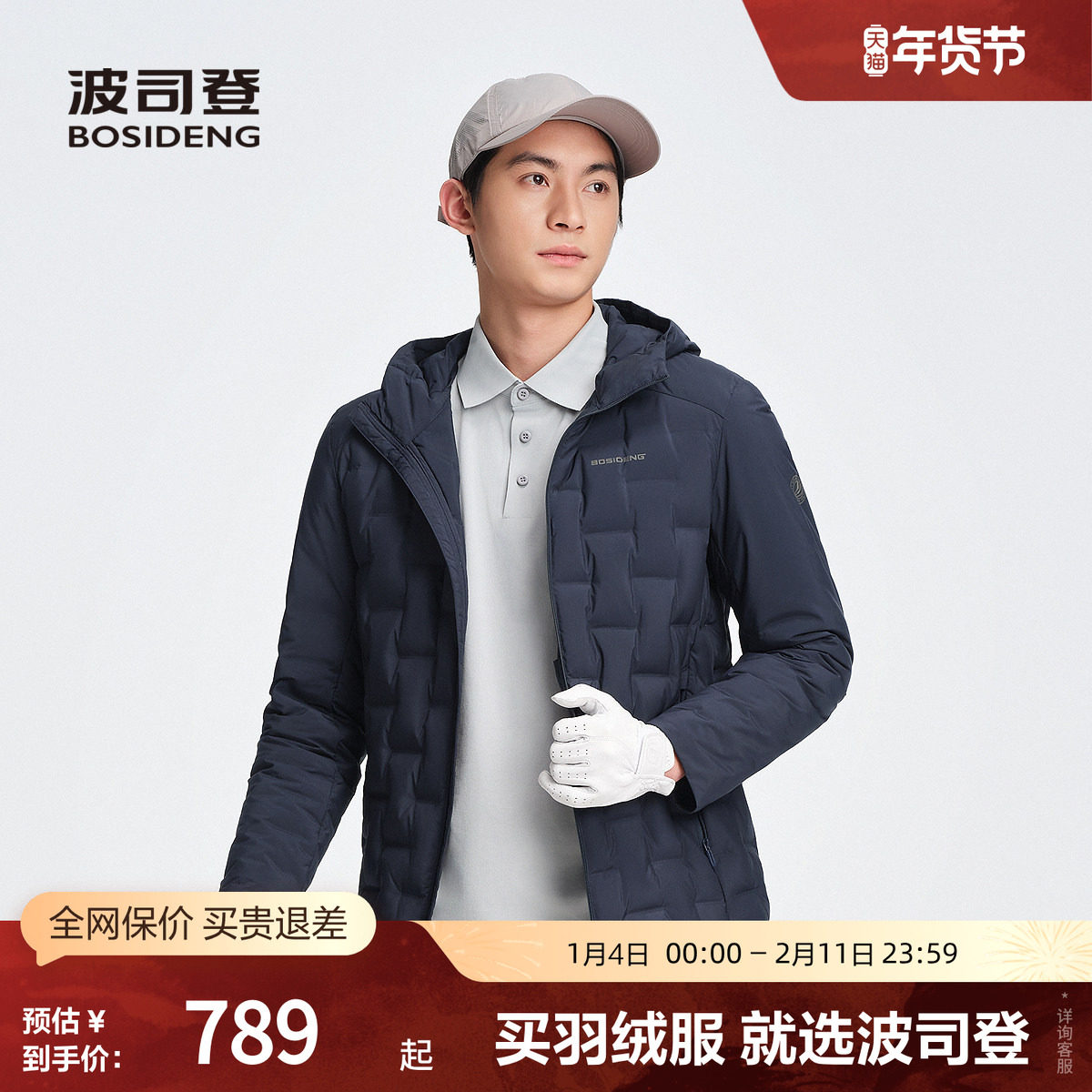 【鹅绒】波司登奥莱25秋季新款男短款高端轻暖户外连帽轻薄羽绒服,男装,羽绒服,淘宝优惠券,粉丝福利购,淘宝优惠卷