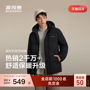 【休闲短款】波司登冬男商务通勤简约高级舒适连帽短款羽绒服外套