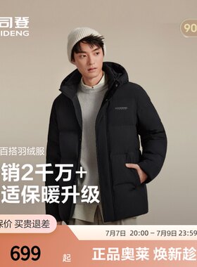波司登男士冬季连帽短款羽绒服
