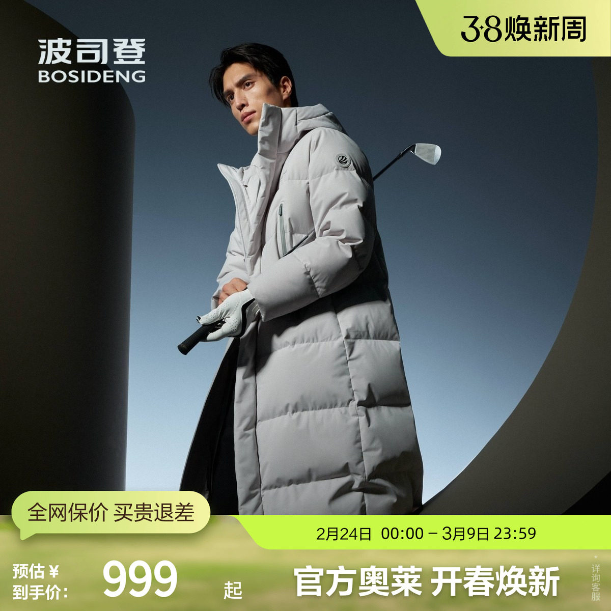波司登奥莱冬季男大长款抗静电蓄热内里防风防泼水连帽羽绒服