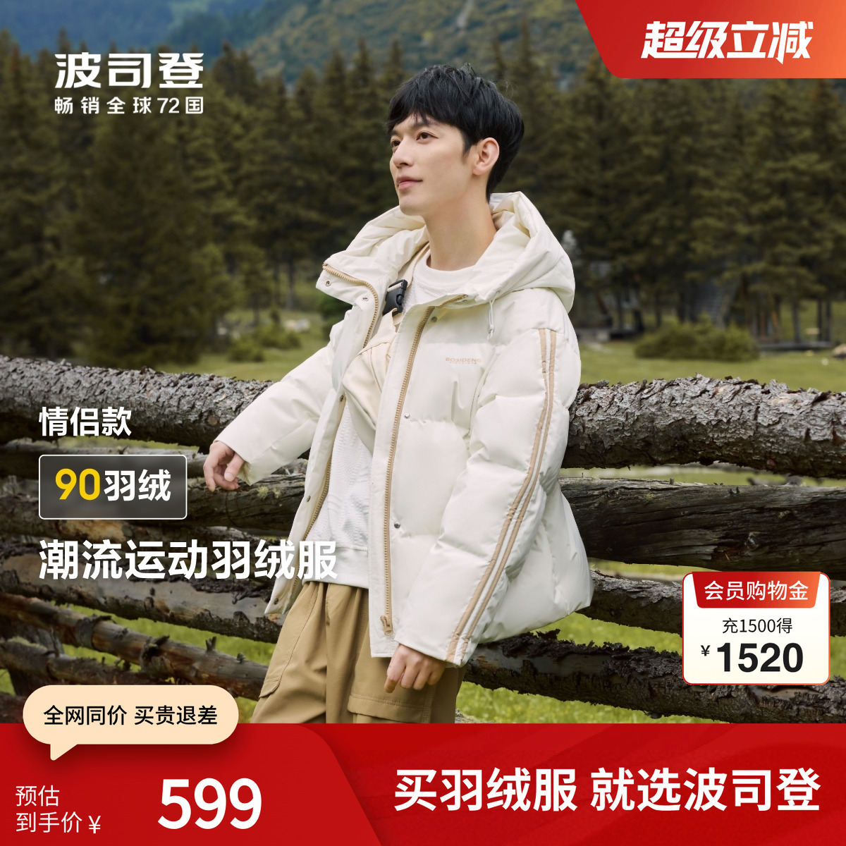 波司登奥莱冬季男百搭潮流时尚运动简约防风保暖短款连帽厚羽绒服