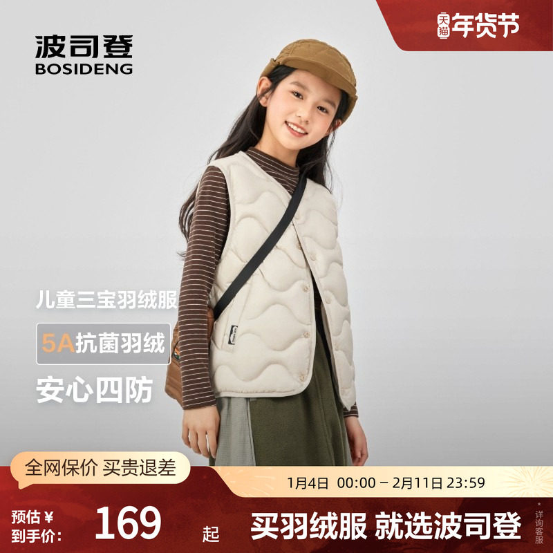 波司登奥莱2025秋季新款男女儿童三宝短款羽绒服轻薄羽绒马甲背心,童装/婴儿装/亲子装,羽绒服,淘宝优惠券,粉丝福利购,淘宝优惠卷
