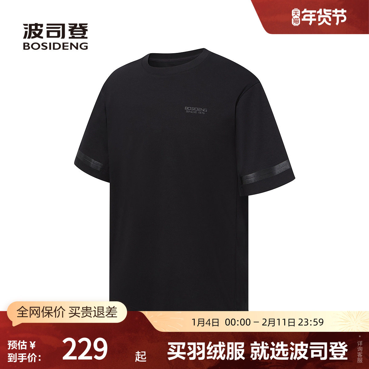 波司登2025男夏季黑色纯色短袖T恤时尚休闲百搭舒适圆领宽松透气