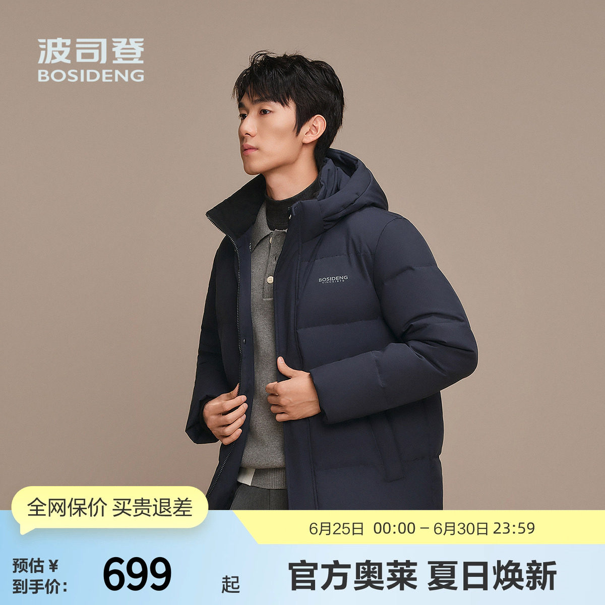 波司登奥莱冬季加厚连帽羽绒服