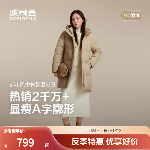 波司登女休闲中长款连帽羽绒服厚