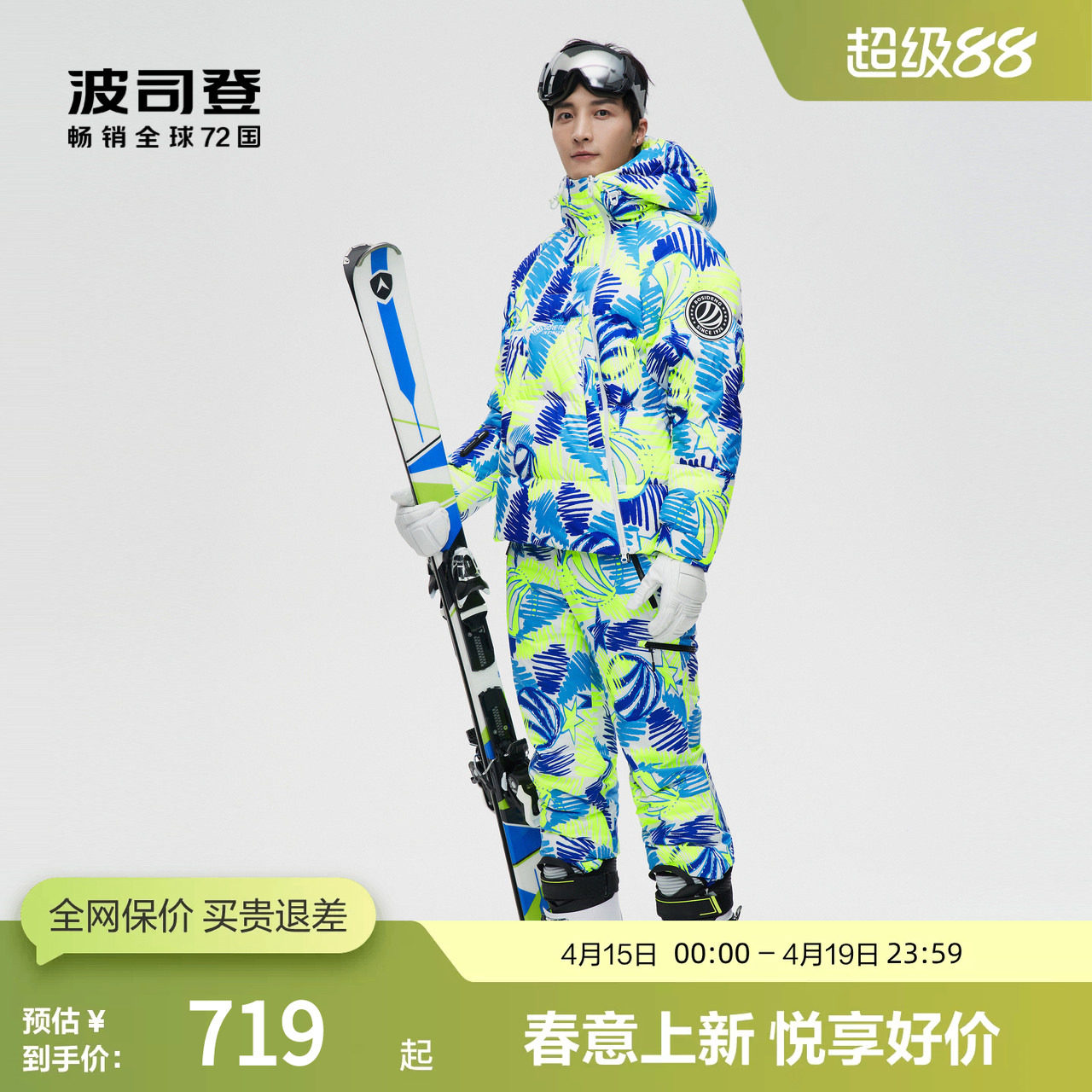 【滑雪服】波司登男鹅绒时尚滑雪GORE-TEX面料涂鸦印花厚羽绒服