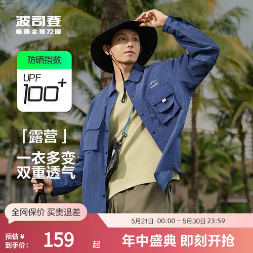 波司登夏季户外防晒衣送爸爸