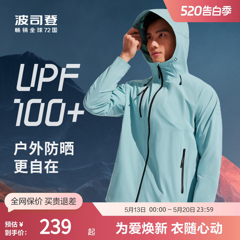 波司登奥莱凉感时尚户外防晒服UPF100+男士衣连帽钓鱼男外套骑行