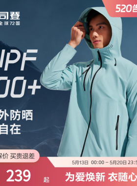 波司登奥莱凉感时尚户外防晒服UPF100+男士衣连帽钓鱼男外套骑行