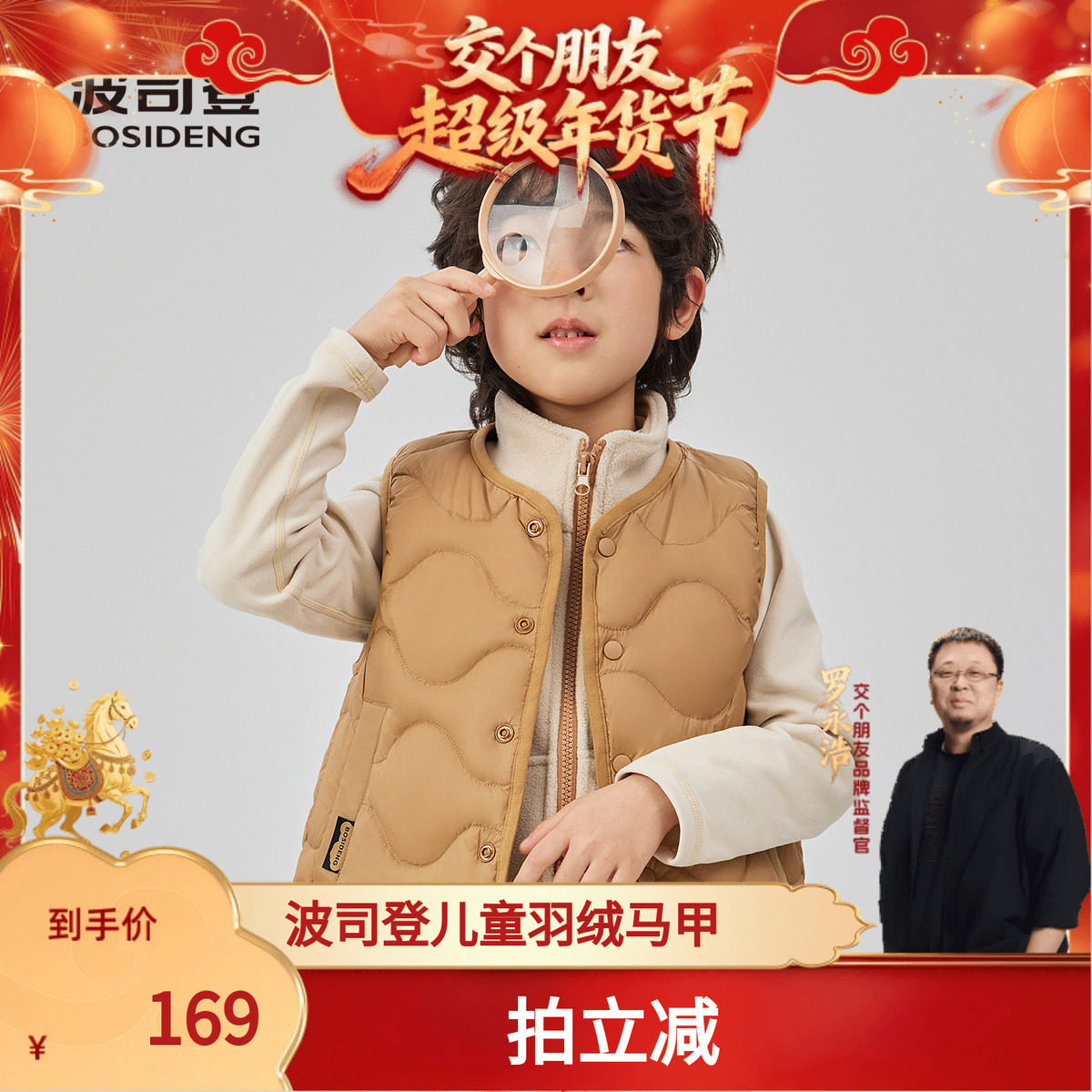 【交个朋友年货节】波司登秋冬儿童轻薄连帽羽绒服马甲内外穿