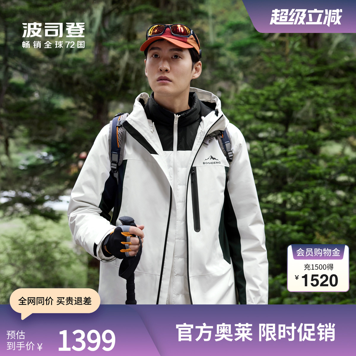 波司登冲锋衣羽绒服防风防水透气