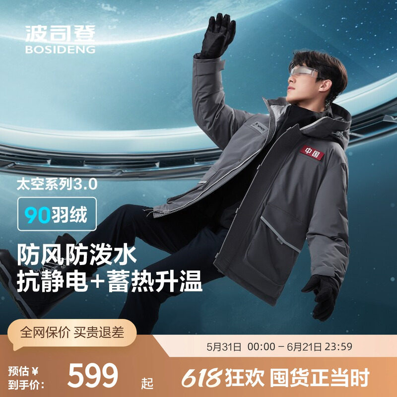 【反季特惠】波司登奥莱冬男太空系列厚羽绒服情侣时尚保暖简约