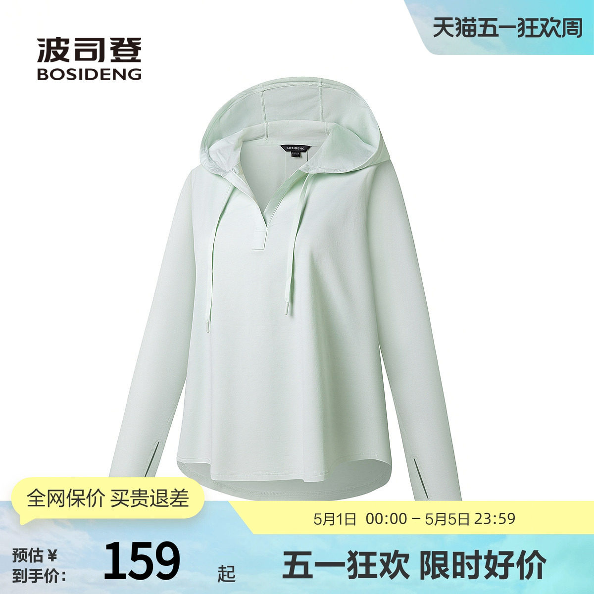 波司登奥莱夏女士科技骄阳UPF100+长袖T恤连帽运动上衣防紫外线