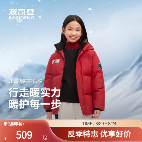 波司登儿童连帽加厚极寒羽绒服