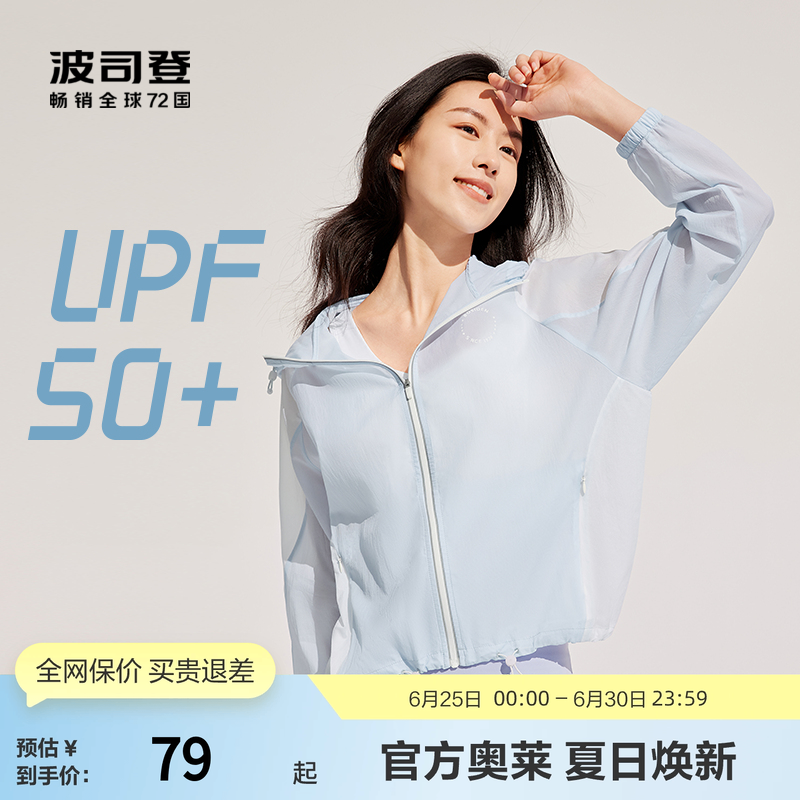 波司登时尚防晒衣夏日轻薄百搭