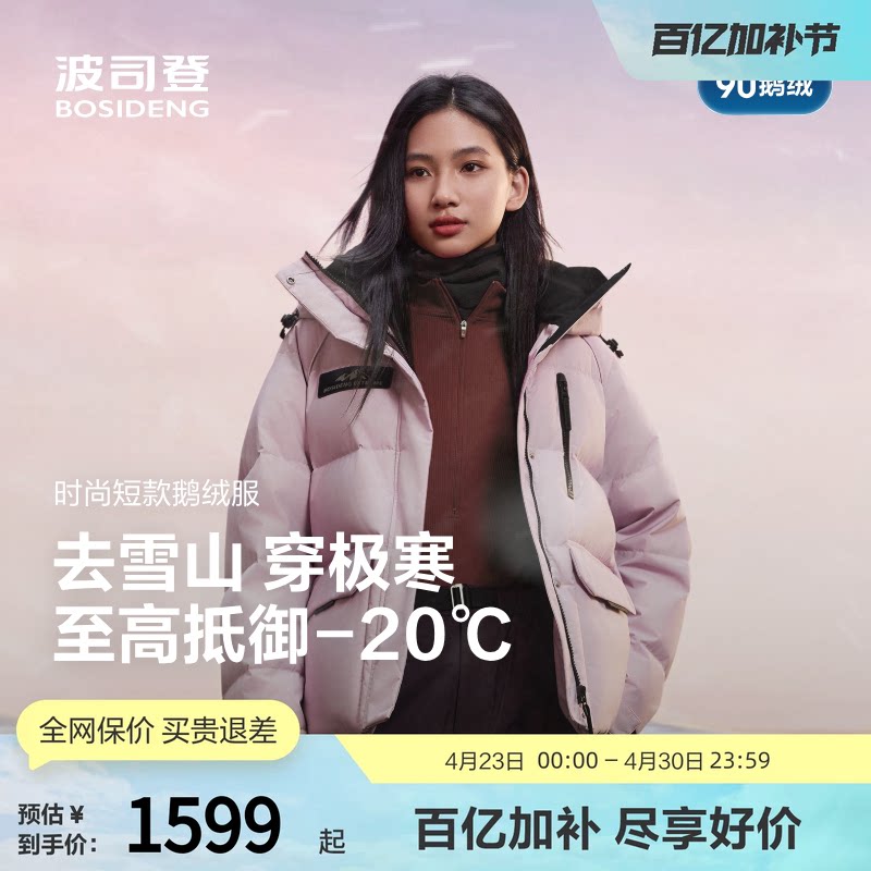 波司登极寒90鹅绒户外冬羽绒服女短款连帽宽松蓄热科技保暖外套