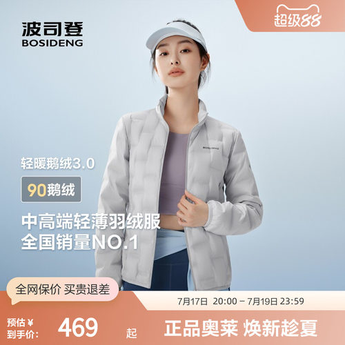 波司登奥莱女轻暖立领鹅绒羽绒服