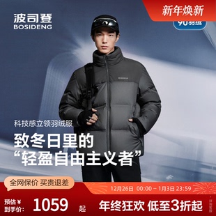 波司登2025年冬季新款短款立领羽绒服时尚休闲科技轻量保暖羽绒服