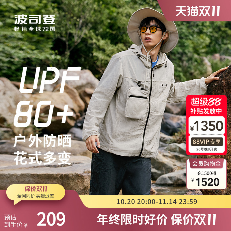 波司登防晒衣男款舒适爬山户外