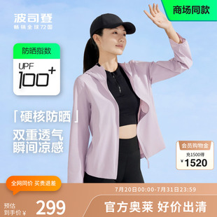 基础流行女装 波司登奥莱官方春夏季 上衣休闲运动外套硬核防晒服