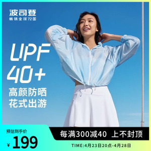 波司登奥莱防晒衣夏季透气短款女士防晒服外套B30525078