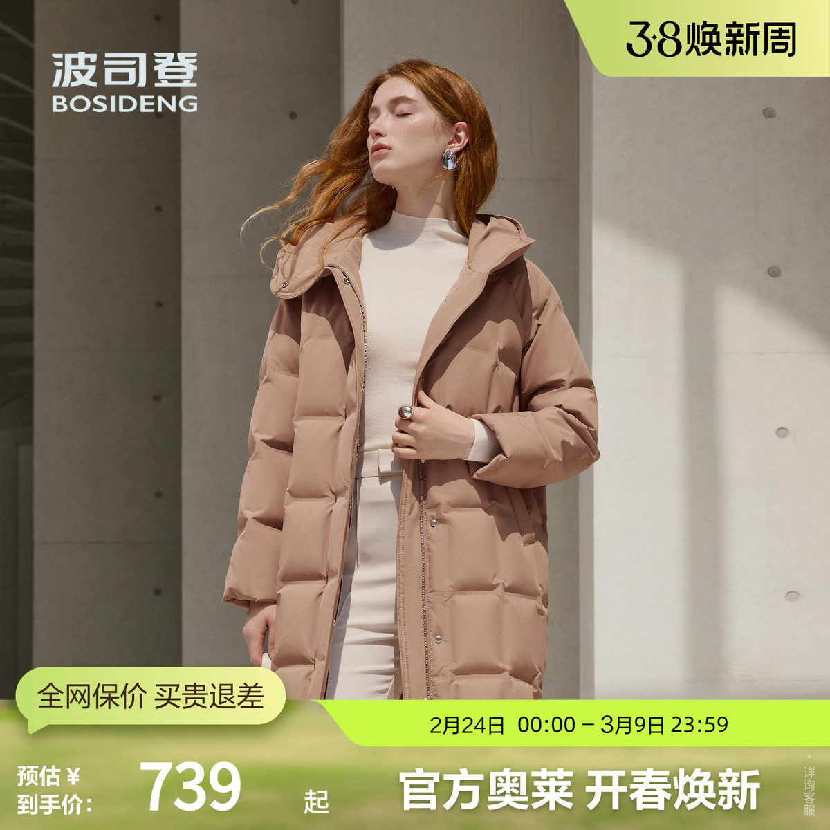 【鹅绒】波司登冬女经典商务通勤厚羽绒服连帽小廓型中长款美拉德