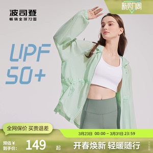 波司登奥莱女夏凉感透气UPF50+防晒衣宽松连帽休闲防晒外套