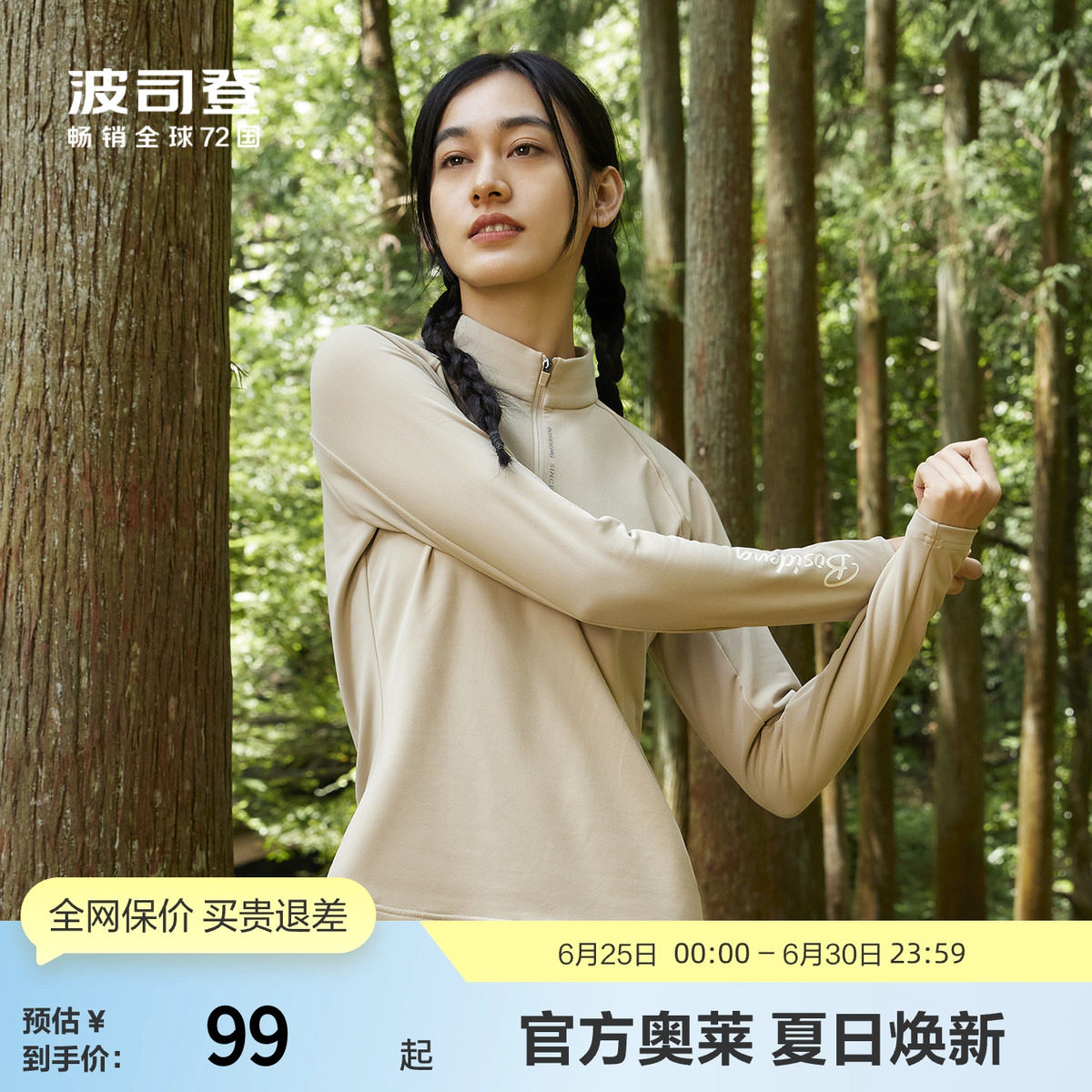 波司登奥莱女Polo衫户外轻量防护透气长袖立领双面磨毛保暖衣