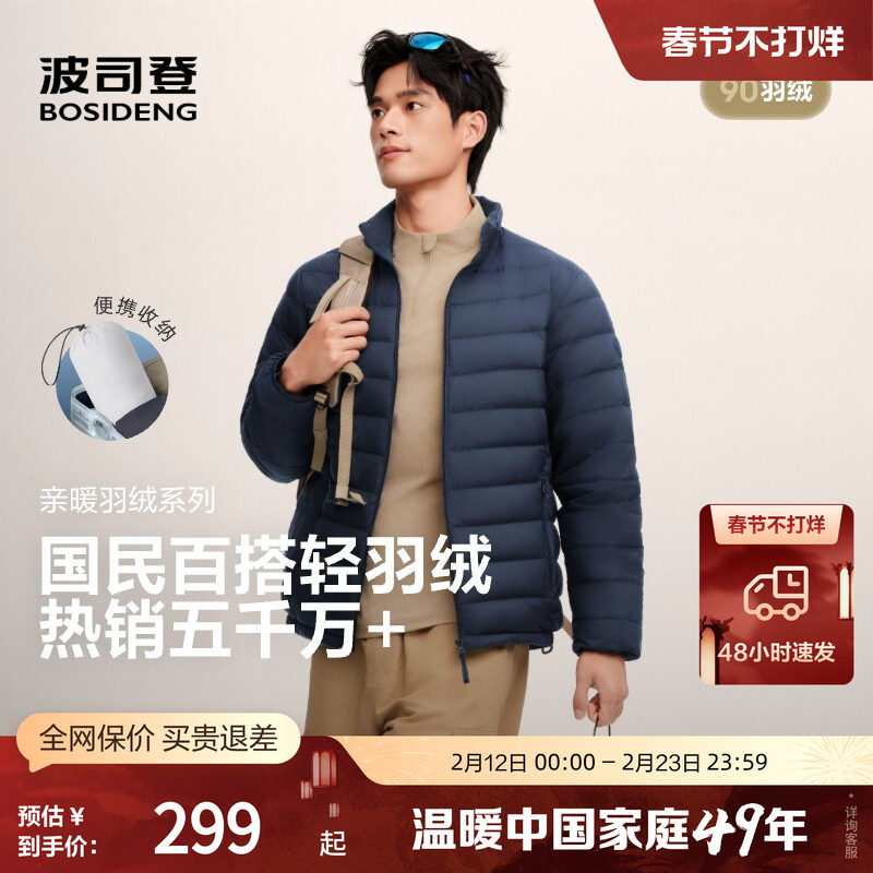 波司登2025秋季新款男士短款轻薄排骨羽绒服休闲时尚立领外套奥莱
