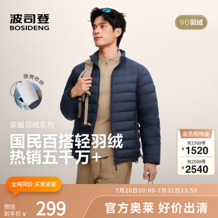 波司登2025秋季新款男短款基础轻暖羽绒服休闲时尚立领外套